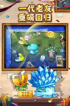 植物大战僵尸2游戏截图5