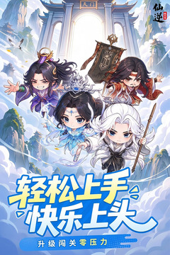 仙逆：战天道游戏截图3