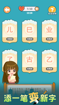 添一笔变新字游戏截图1