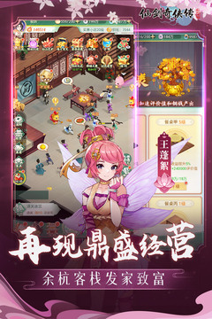 仙剑奇侠传:新的开始游戏截图5