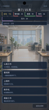 摸鱼大王游戏截图4