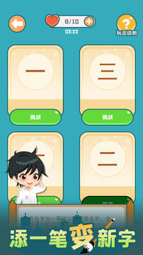 添一笔变新字游戏截图3