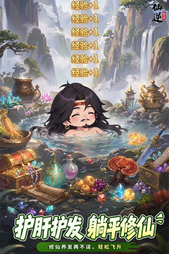 仙逆：战天道游戏截图5