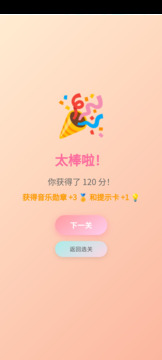 消除协奏曲游戏截图1