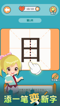 添一笔变新字游戏截图2