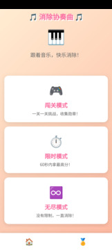 消除协奏曲游戏截图5
