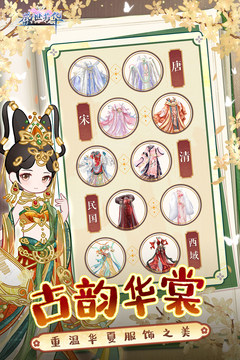 盛世芳华游戏截图4