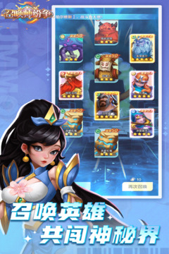 召唤师纷争手游版01游戏截图4