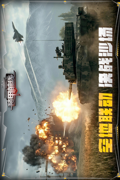 装甲前线游戏截图1
