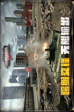 装甲前线游戏截图4