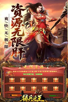 铸兵之王游戏截图2