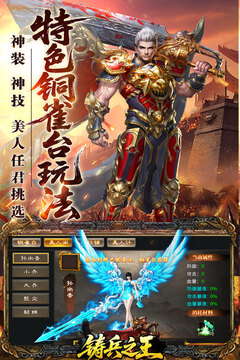 铸兵之王游戏截图4