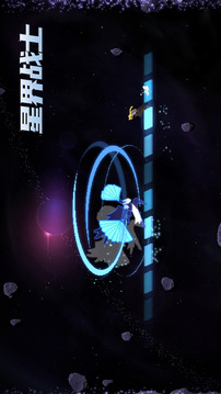 星界战士游戏截图4
