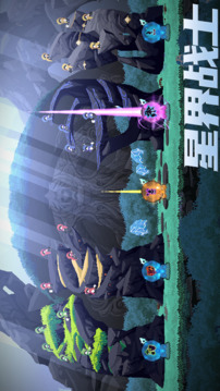 星界战士游戏截图1