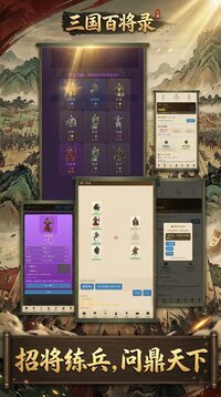 三国百将录游戏截图1