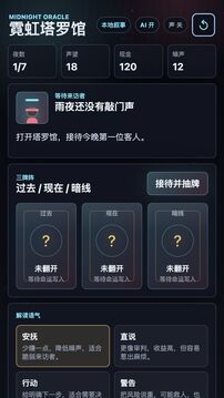 霓虹塔罗馆游戏截图3
