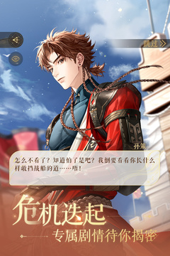 如鸢游戏截图5