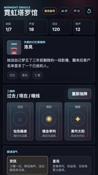 霓虹塔罗馆游戏截图2