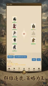 三国百将录游戏截图2