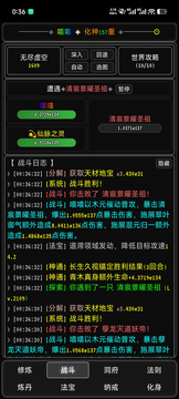 修仙挂机游戏截图2