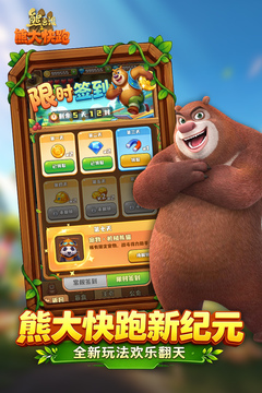 熊出没之熊大快跑游戏截图5