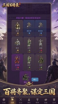 三国百将录游戏截图3