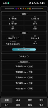 修仙挂机游戏截图3