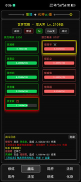 修仙挂机游戏截图1