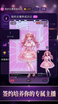 我的主播养成日记游戏截图3
