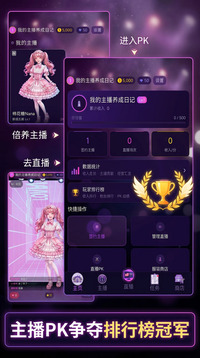 我的主播养成日记游戏截图1