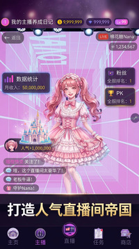 我的主播养成日记游戏截图2