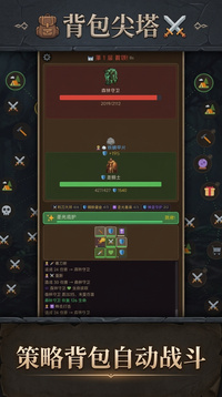 背包尖塔游戏截图3