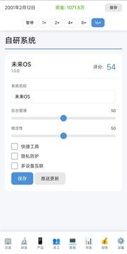 手机厂商模拟器游戏截图3