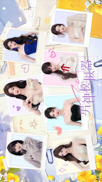 男神模拟器游戏截图2