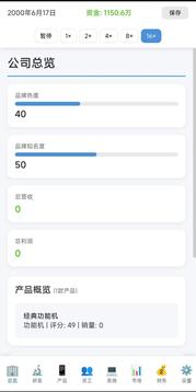手机厂商模拟器游戏截图1