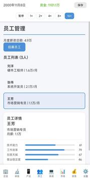 手机厂商模拟器游戏截图2