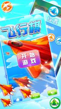 飞鱼飞行棋游戏截图3