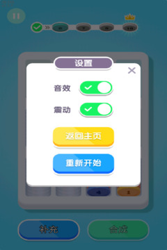 创意消一消游戏截图4