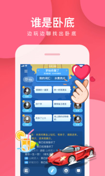 我是卧底游戏截图1