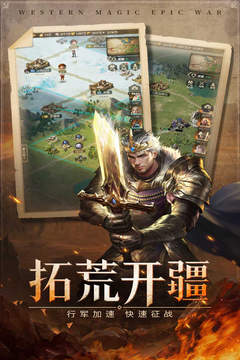 帝国雄师手游版0102游戏截图3