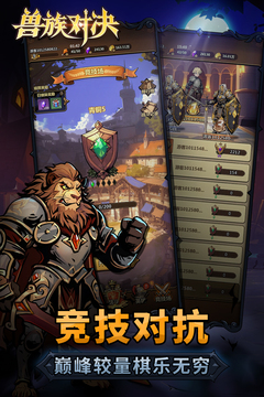 兽族对决游戏截图5