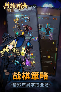兽族对决游戏截图1