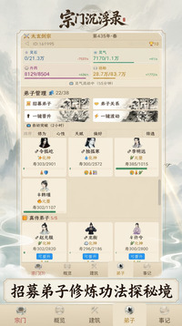 宗门沉浮录游戏截图2
