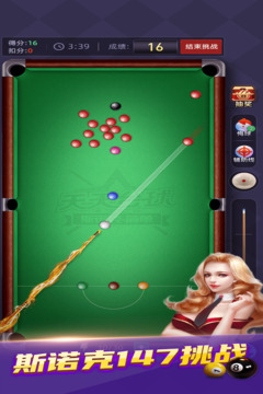 天天台球游戏截图3