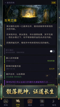 不一样的修仙游戏截图1