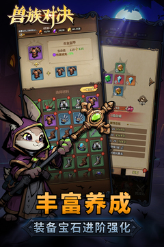 兽族对决游戏截图4