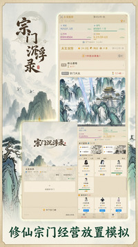 宗门沉浮录游戏截图3