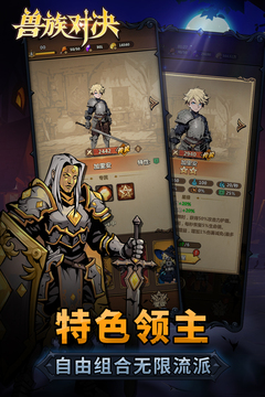 兽族对决游戏截图3