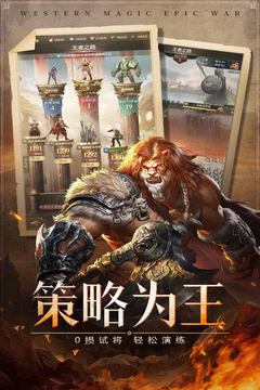 帝国雄师手游版0102游戏截图4