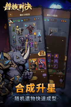 兽族对决游戏截图2